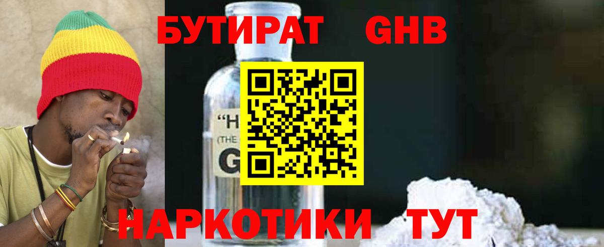 Бутират  Вход с VPN  Ливны  Бутират 99% 