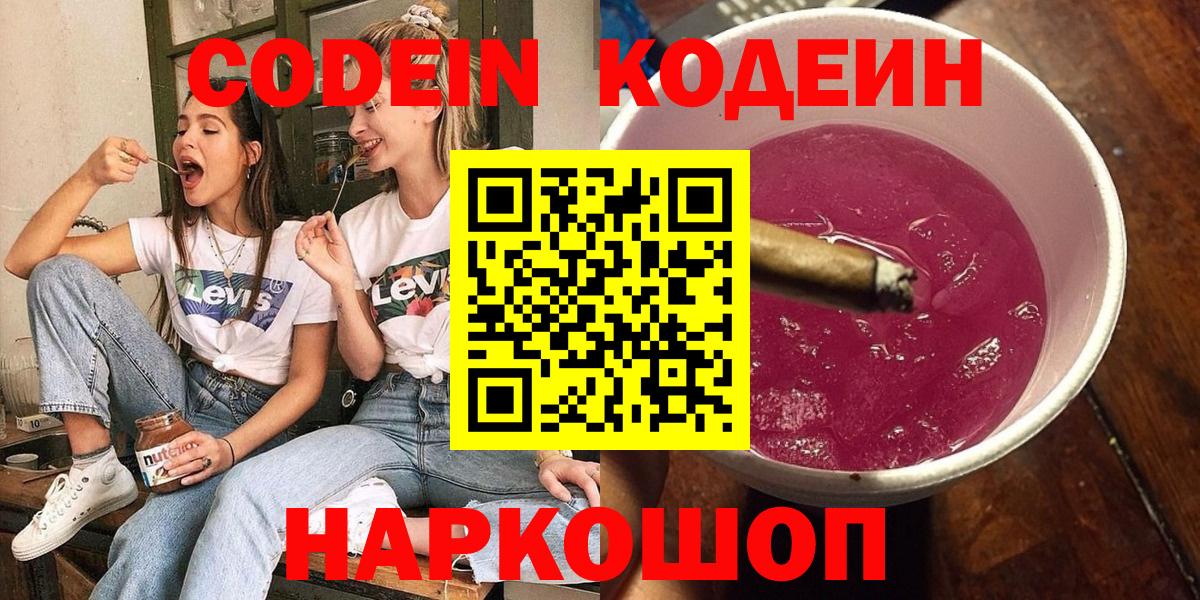 Кодеиновый сироп Lean напиток Lean (лин) Ливны