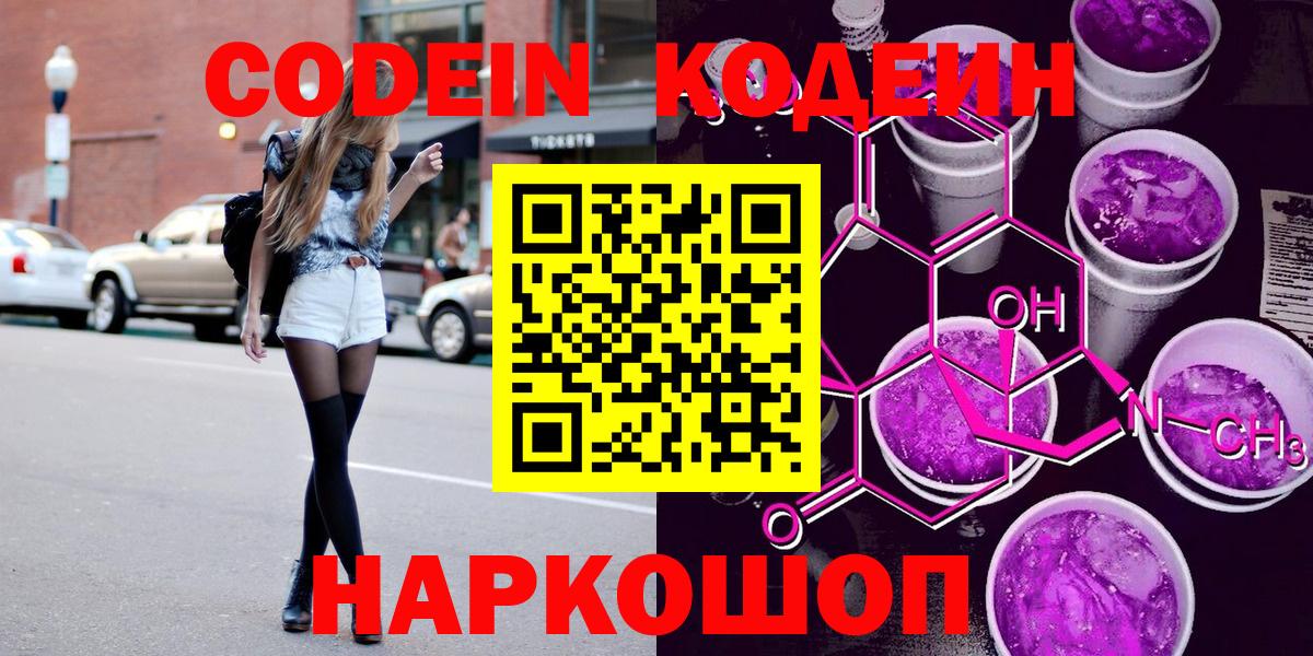 Кодеиновый сироп Lean Purple Drank  Вход с VPN  Ливны  Codein Purple Drank 