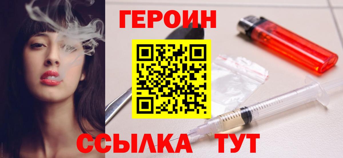 ГЕРОИН герыч  Вход с VPN  Героин  Ливны 