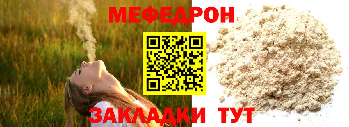 Меф мука Ливны