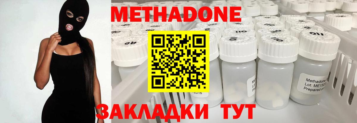 Метадон белоснежный  МЕТАДОН VHQ  Вход с VPN  гидра tor  Ливны 